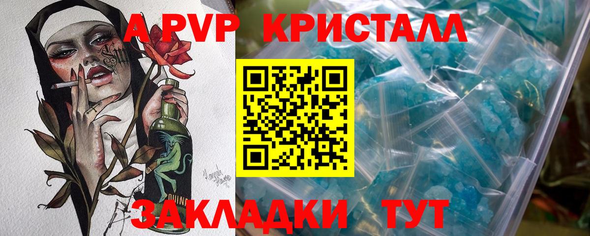 Прокопьевск  Альфа ПВП  A PVP кристаллы  Вход с VPN  А ПВП Crystall  Alpha PVP Crystall 