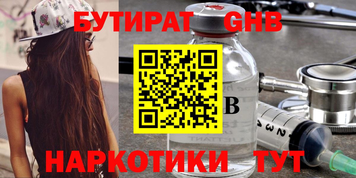 Прокопьевск  Бутират  Вход с VPN  Бутират бутик 