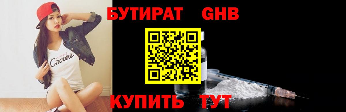 Бутират буратино Прокопьевск
